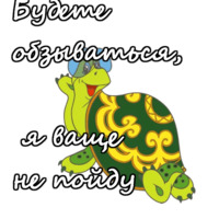 Львенок и Черепаха