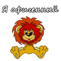Львенок и Черепаха