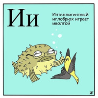 Азбука для самых маленьких