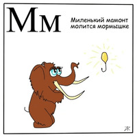 Азбука для самых маленьких