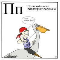 Азбука для самых маленьких