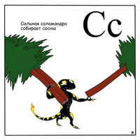 Азбука для самых маленьких