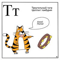 Азбука для самых маленьких