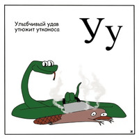Азбука для самых маленьких