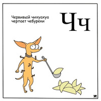 Азбука для самых маленьких