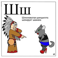 Азбука для самых маленьких