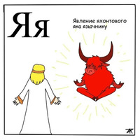 Азбука для самых маленьких