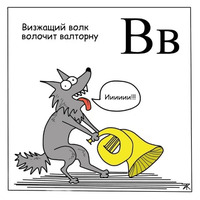 Азбука для самых маленьких