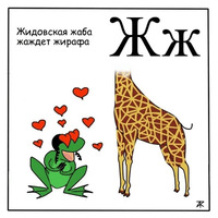Азбука для самых маленьких