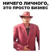 Мафиозник