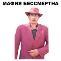 Мафиозник