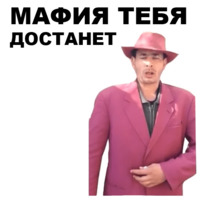 Мафиозник