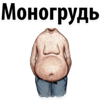 Типы Мужских сисек