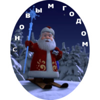 Новогодняя Маша