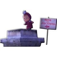 Новогодняя Маша