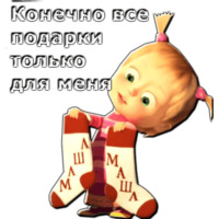 Новогодняя Маша
