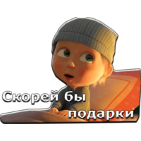 Новогодняя Маша