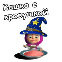 Маша и Хэллоуин