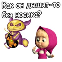 Маша и Хэллоуин