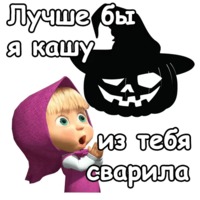 Маша и Хэллоуин