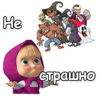 Маша и Хэллоуин