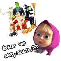 Маша и Хэллоуин