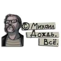 Прописной Дождь