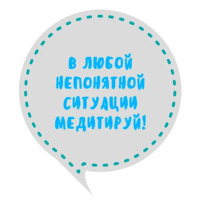 Медитация