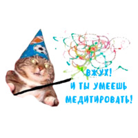 Медитация