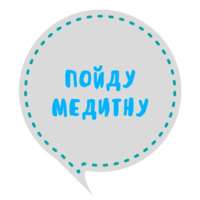 Медитация