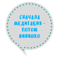 Медитация