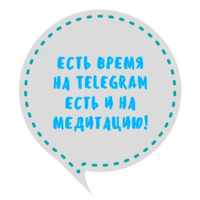 Медитация