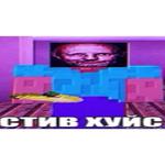 Мемный Вентиль, Хух