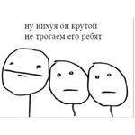Мемный Вентиль, Хух