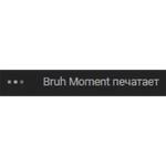 Мемный Вентиль, Хух