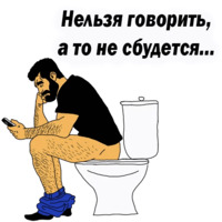 Мужские мысли