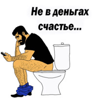 Мужские мысли