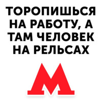 Московское метро