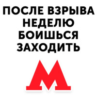 Московское метро