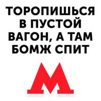 Московское метро