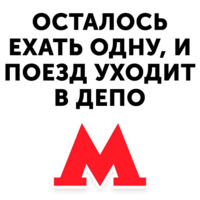 Московское метро