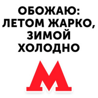 Московское метро