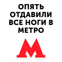 Московское метро