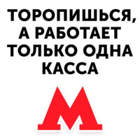 Московское метро