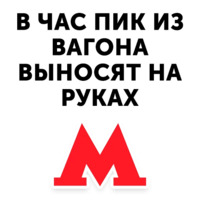 Московское метро