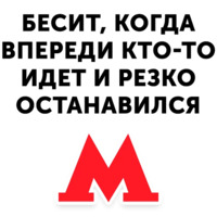 Московское метро