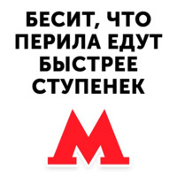 Московское метро