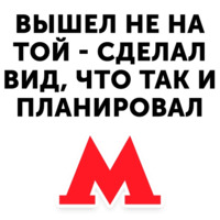 Московское метро