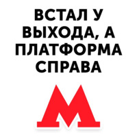 Московское метро