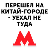 Московское метро